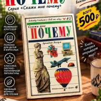 Книга , Скажи мне почему, в Михнево
