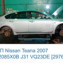 Коробка АКПП Nissan teana j31, в Арсеньеве
