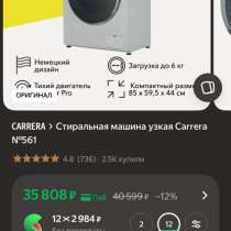 Стиральная машина новая в упаковке, в Щелково