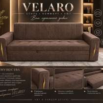 Мебельный цех VELARO ( продажа качественных диванов ), в Москве