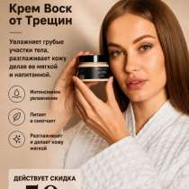 Крем-Воск от трещин, в Махачкале