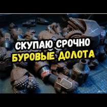 Закупаем буровое долото б/у, в Череповце