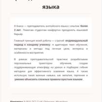 Репетитор Английского Языка, в Санкт-Петербурге