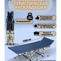 Раскладушка для походов и отдыха , 2 шт, в Воскресенске