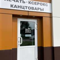 Продаётся готовый магазин канцтоваров + копицентр в Саранске, в Саранске