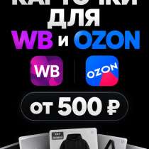 Карточка товара для Wildberries / Ozon — инфографика + SEO-о, в Москве