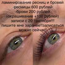 ламинирование ресниц и бровей, в Санкт-Петербурге