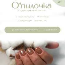 Маникюр. Покрытие ногтей гелем/полигелем/гель-лаком, в Раменское