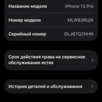 iPhone 13 Pro, в Москве