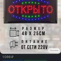 Вывеска «открыто», в Хабаровске