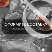 Кейтеринг фуршет гастробоксы, в Коломне