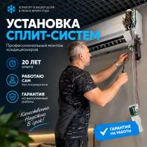 Сплит системы | кондиционер установка, в Краснодаре