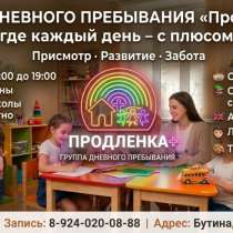 Группа дневного пребывания, в Чите