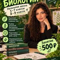 Репетитор по биологии, в Калининграде