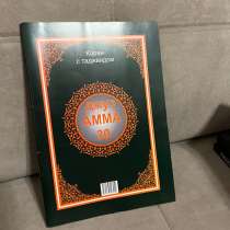 30 джуз (амма), в Казани