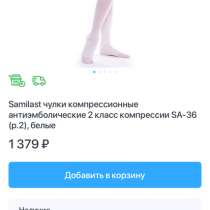 Компрессионные чулки новые, в Ульяновске