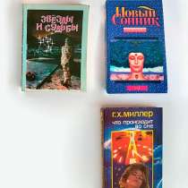 Книги по толкованию сновидений и гороскопов, в Тюмени