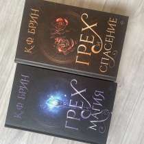 книги К.Ф БРИН., в Сургуте