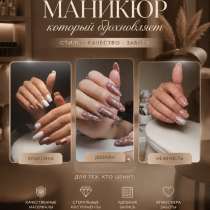 маникюр в студии, в Куровском
