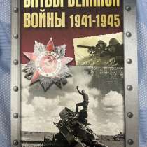 Книга битвы Великой Войны 1941 - 1945, в Узловой