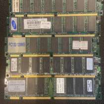 Оперативная память SDRAM PC133, в Москве