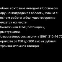 Вахта, в Сосновом Бору
