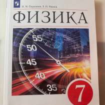 Учебник по физике для 7 класса, в Ростове-на-Дону