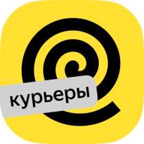 Курьер Яндекс еды, в Омске