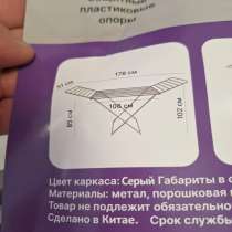 Сушился для белья, в Кемерове