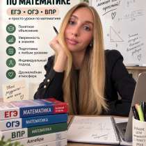 Репетитор по математике, в Долгопрудном
