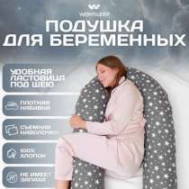 Подушка для беременных, в Кызыле