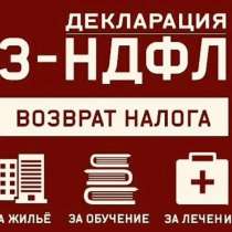 Заполнение деклараций, подготовка отчетности, в Санкт-Петербурге