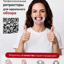 Ретракторы PROTEGA ( OptraGate), в Реутове