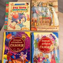 Детские книги со сказками (4 книги), состояние хорошее, в Санкт-Петербурге