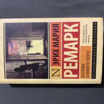 Книга Ремарк, в хорошем состоянии, в Якутске