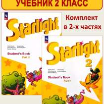 Набор Starlight 2 класс, в Назране