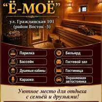 Сауна "Ё-моё". ул. Гражданская 101 (район Восток -5), в г.Бишкек