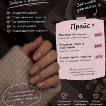 Маникюр с покрытием гель-лаком в Балаково, в Балаково