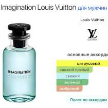 Louis Vuitton Imagination, в Москве