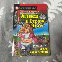 «Алиса в стране чудес» на английском, в Стерлитамаке