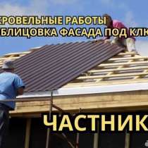 Ремонт крыши, в Воронеже