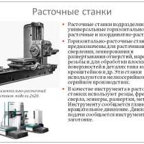 Станки 2Д450, 2Е440, 2Е450 и др. горизонтальные,координатные, в Москве