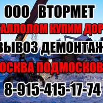Сдать металлолом в Орехово-Зуево. Вывоз металлолома, в Москве