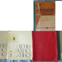 Ноты для муз. руководителей ДДУ, ДМШ и не только, в Калининграде