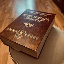 Энциклопедия лекарств 8 издание 2001год, в Путилково