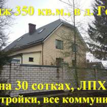 Жилой коттедж 350 кв.м., на 30 сотках, с тех.постройками и л, в Смоленске