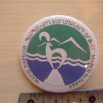 Значок. Армения. МАРШ ПАРКОВ 97 MARCH for PARKS, пластмасса, в г.Ереван