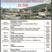 Английский лагерь в Южной Корее (Паджу), в г.Сеул