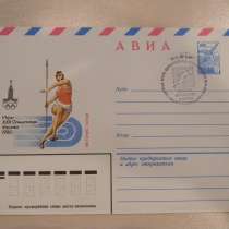 Конверт. Игры XXII Олимпиады Москва 1980.Спецгашение, в г.Ереван
