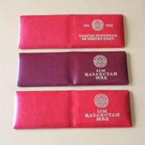 Корочки для удостоверений, в г.Алматы